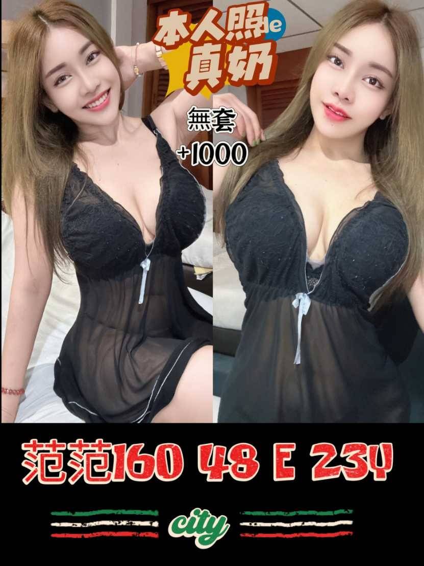 台南定點茶: 范范 160/48/E/23Y