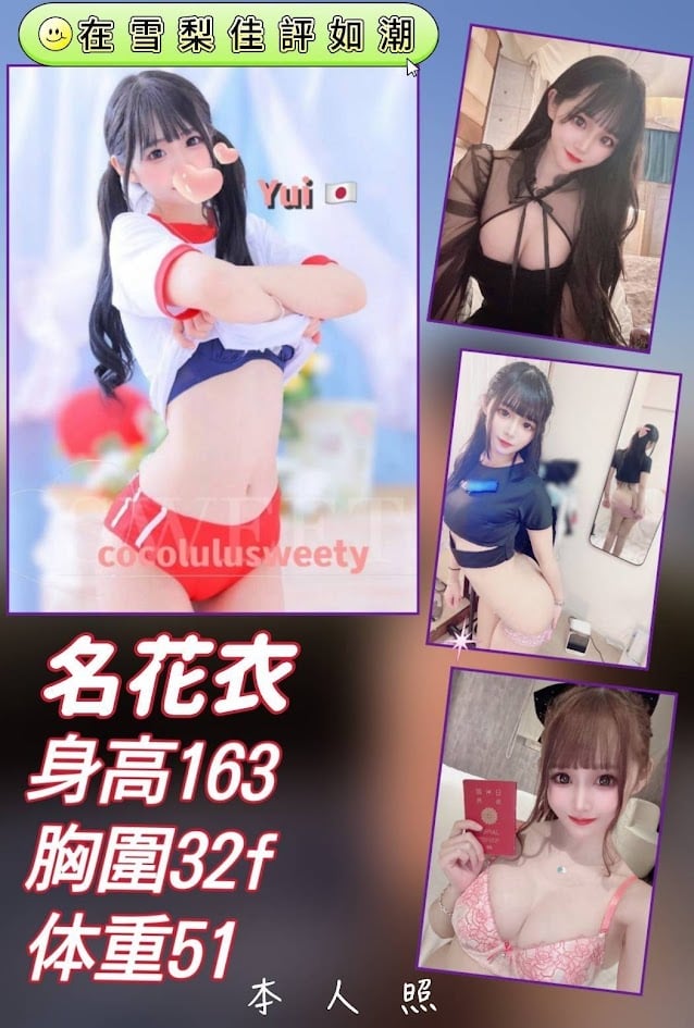 台北外送茶:️️名花衣163/F/51