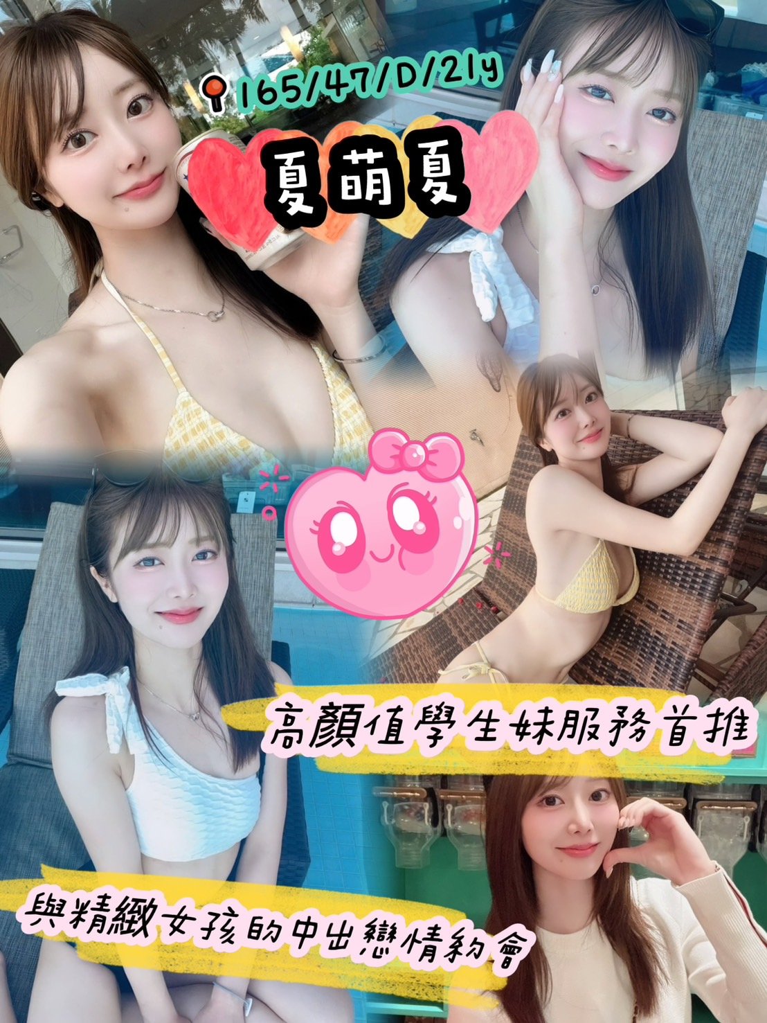 台北外送茶:️️夏萌夏 165/47/D/21Y