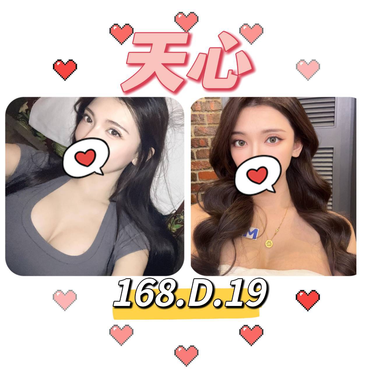 台北外送茶:️️天心168/D/19Y