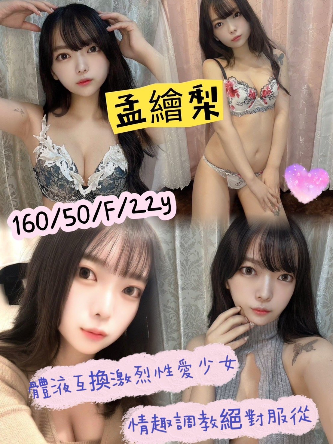 台北外送茶:️️孟繪梨160/50/F/22Y