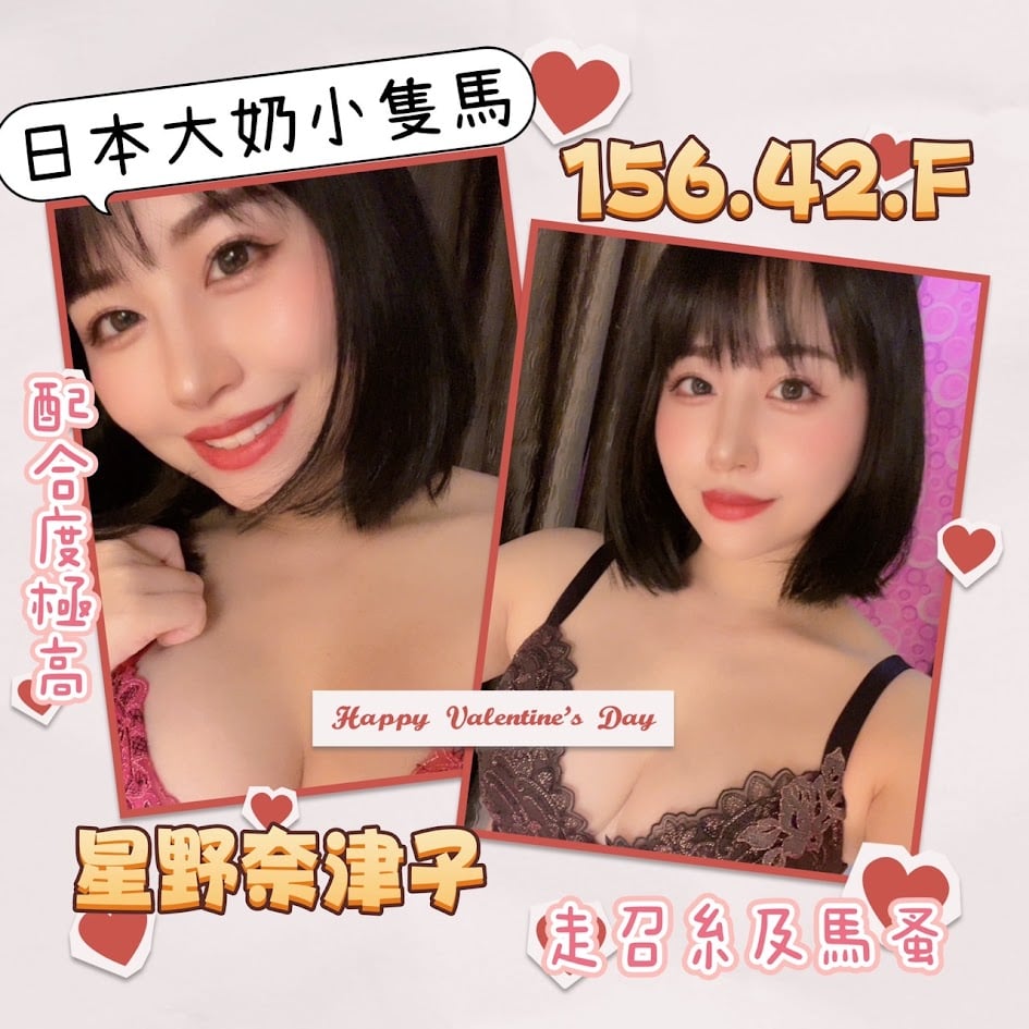 台北外送茶:️️星野奈津子156/42/F