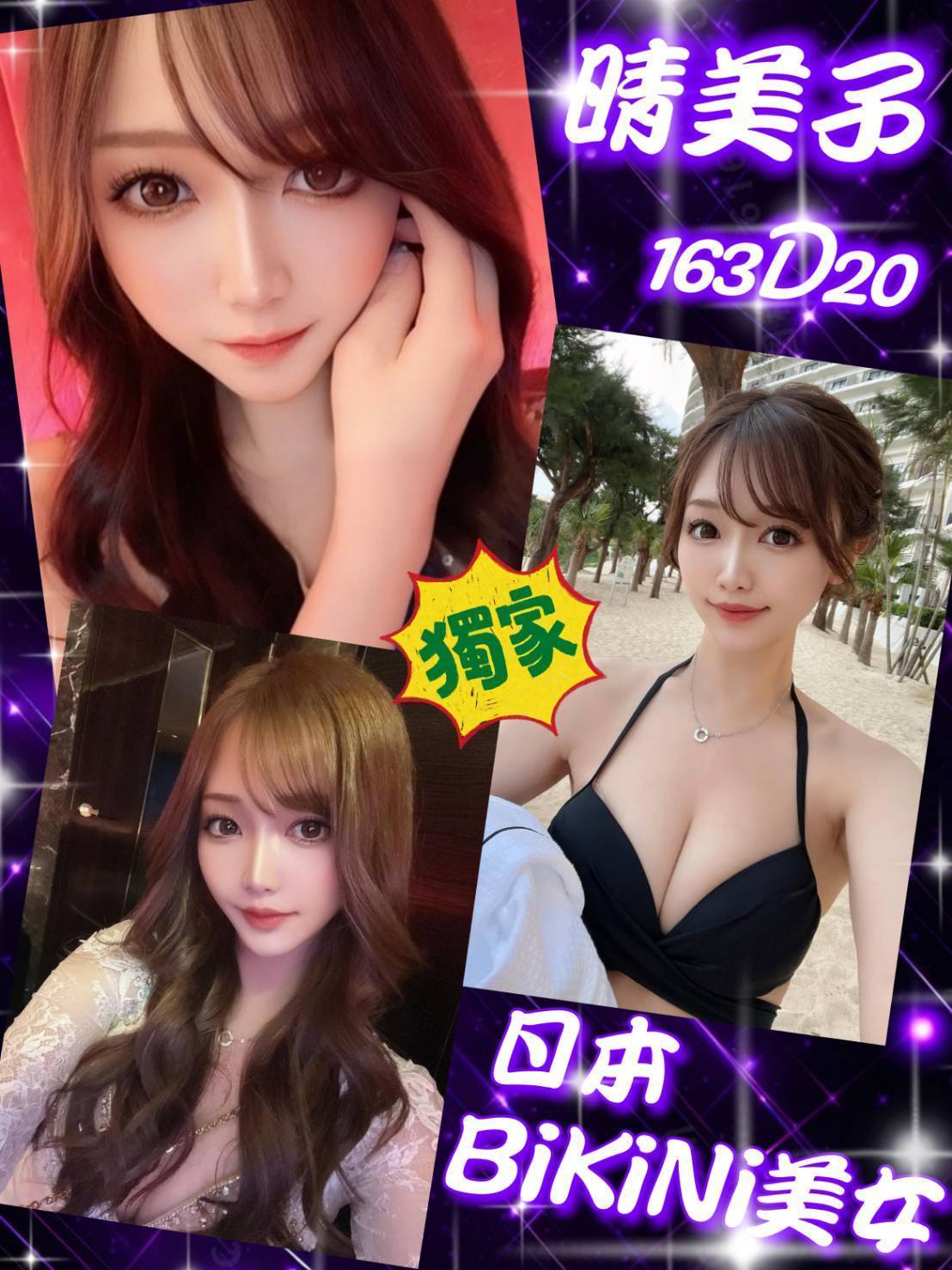 台北外送茶:️️晴美子 163/E/20Y