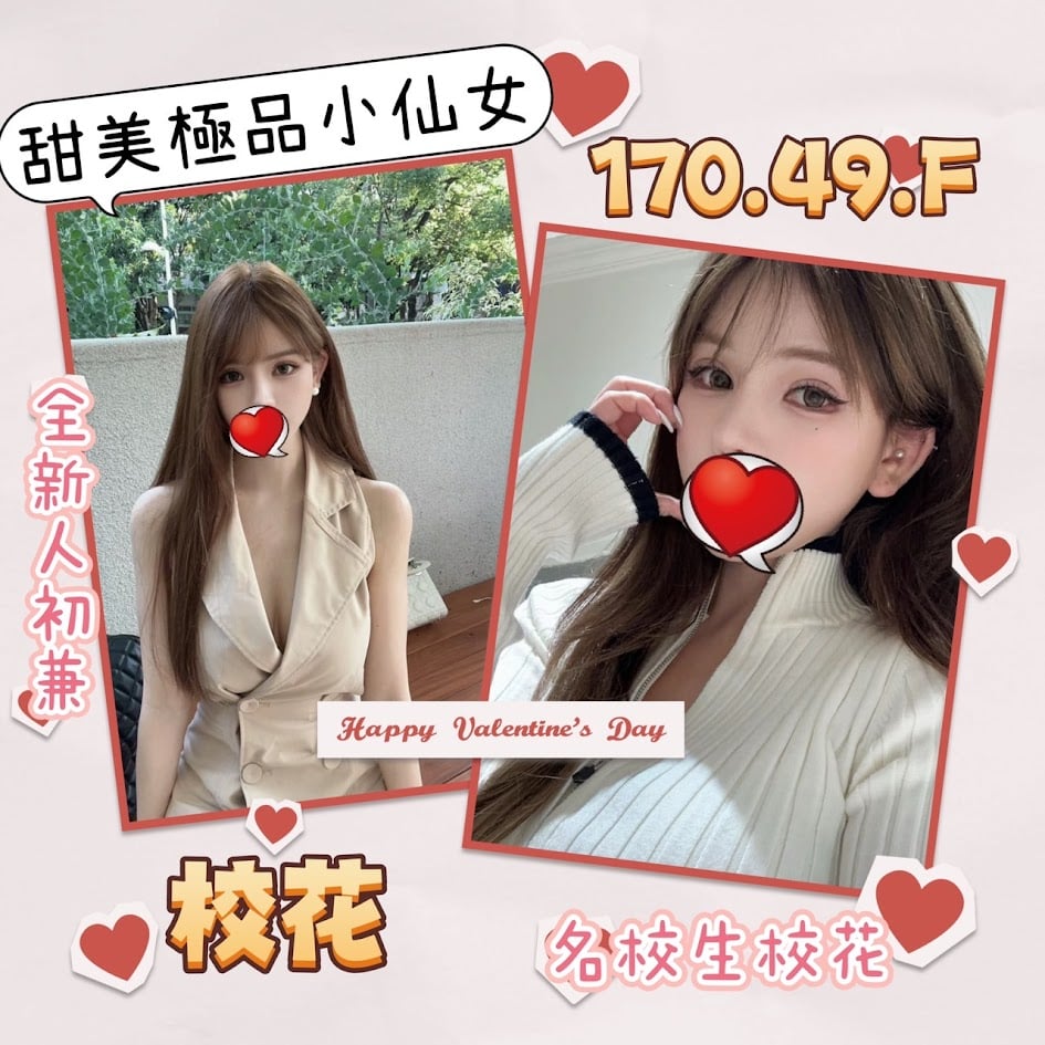 台北外送茶:️️校花170/49/F