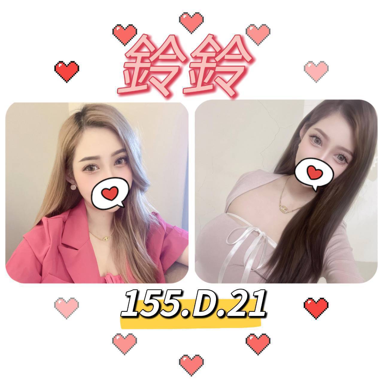 台北外送茶:️️鈴鈴155/D/21Y