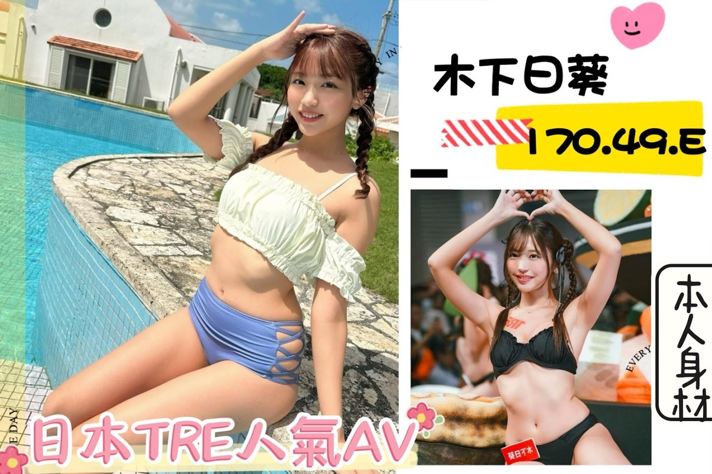 台北外送茶:️️木下日葵 170/49/E