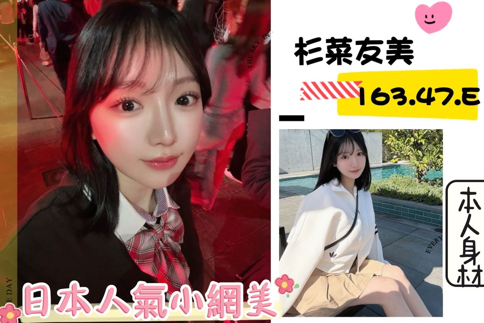 台北外送茶:杉菜友美163/47/E