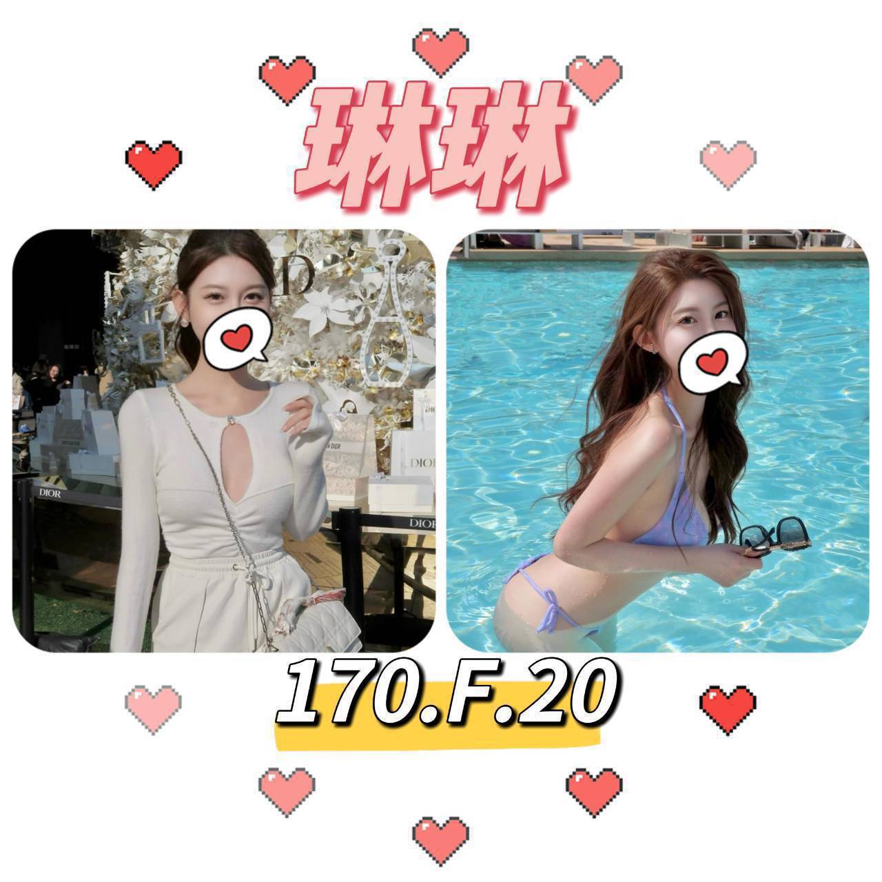 台北外送茶: 琳琳170/F/20Y