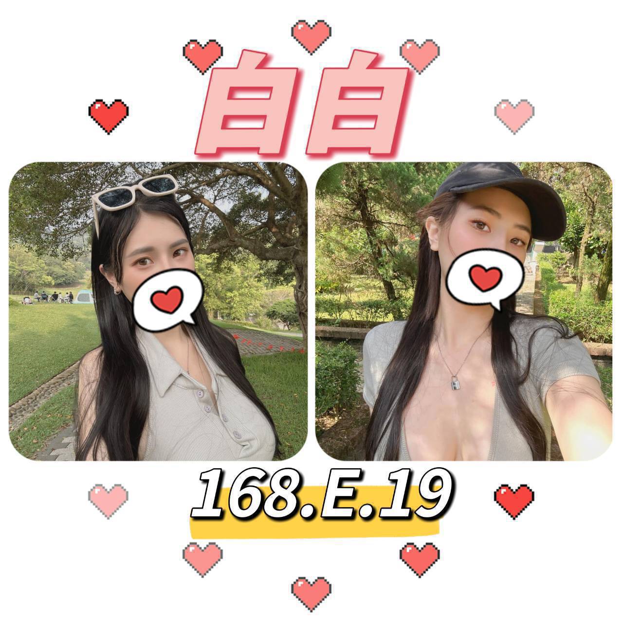 台北外送茶:白白168/E/19Y