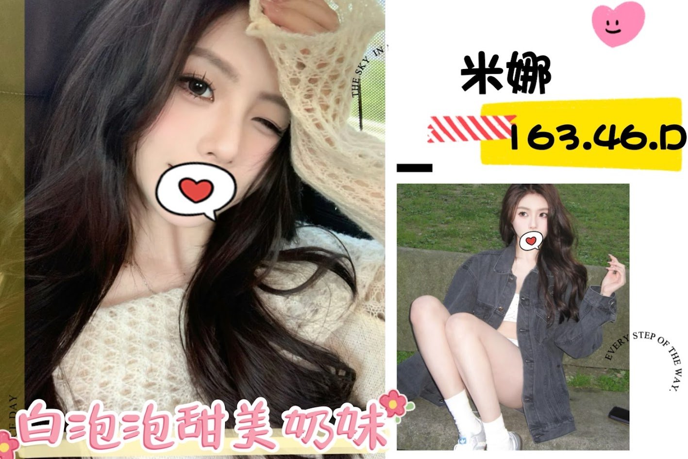 台北外送茶: 米娜 163/46/D