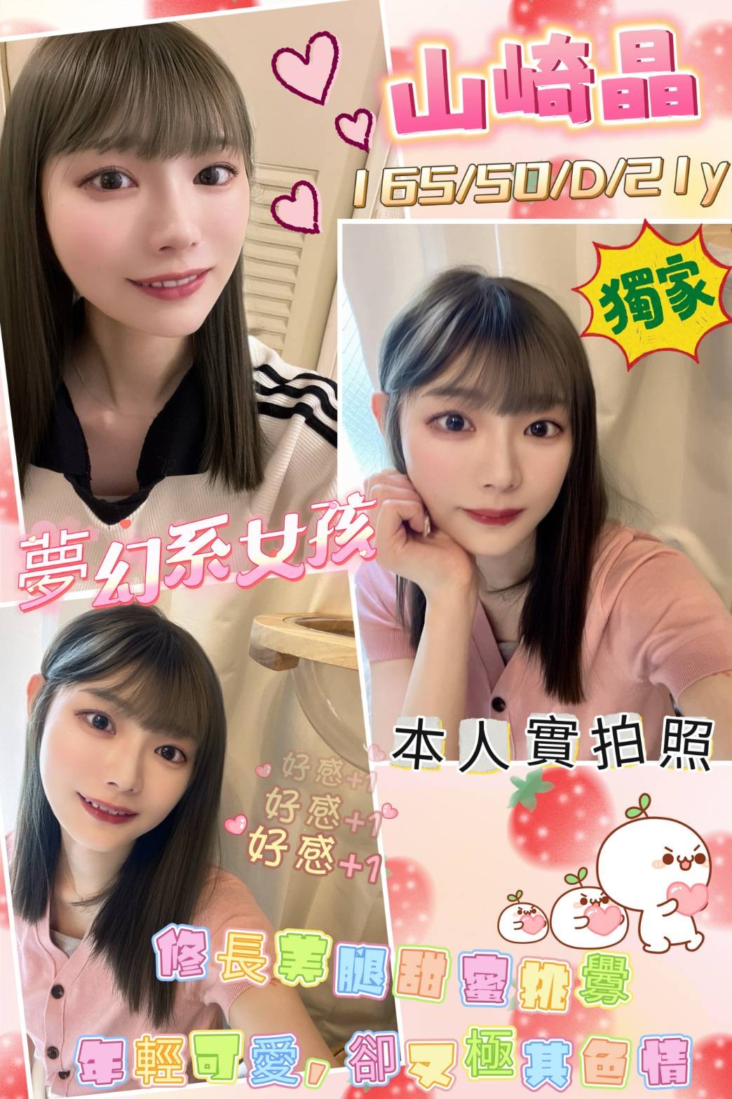 台南外送茶: 山崎晶 165/50/D