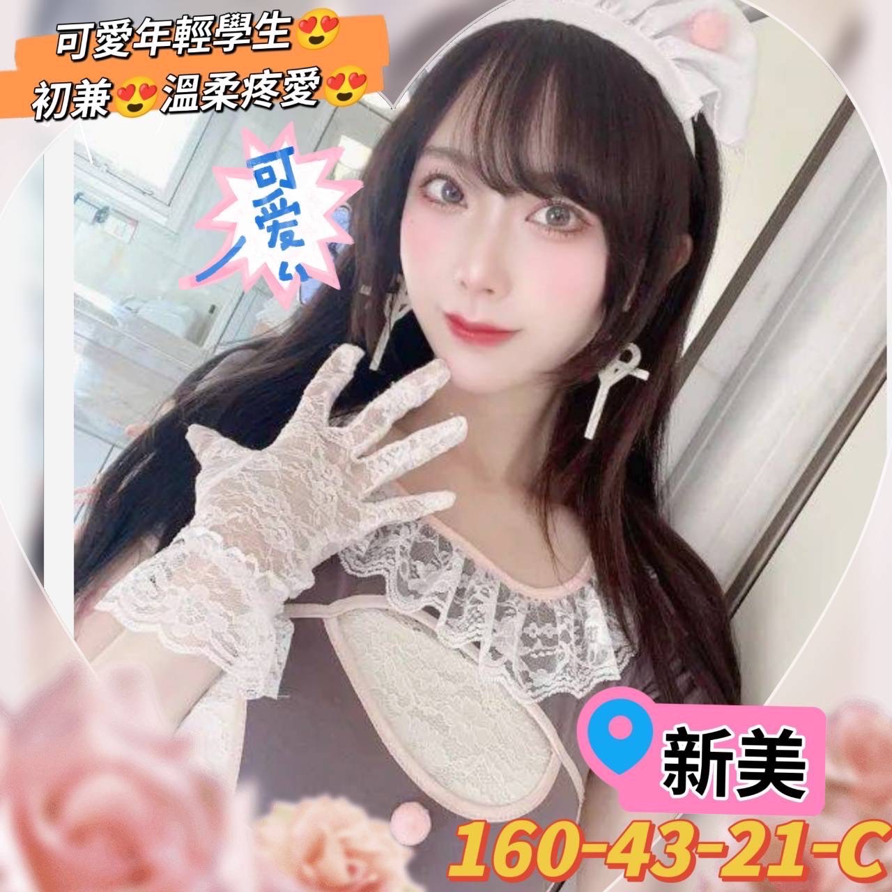 高雄外送茶: 新美 160/43/C/21Y