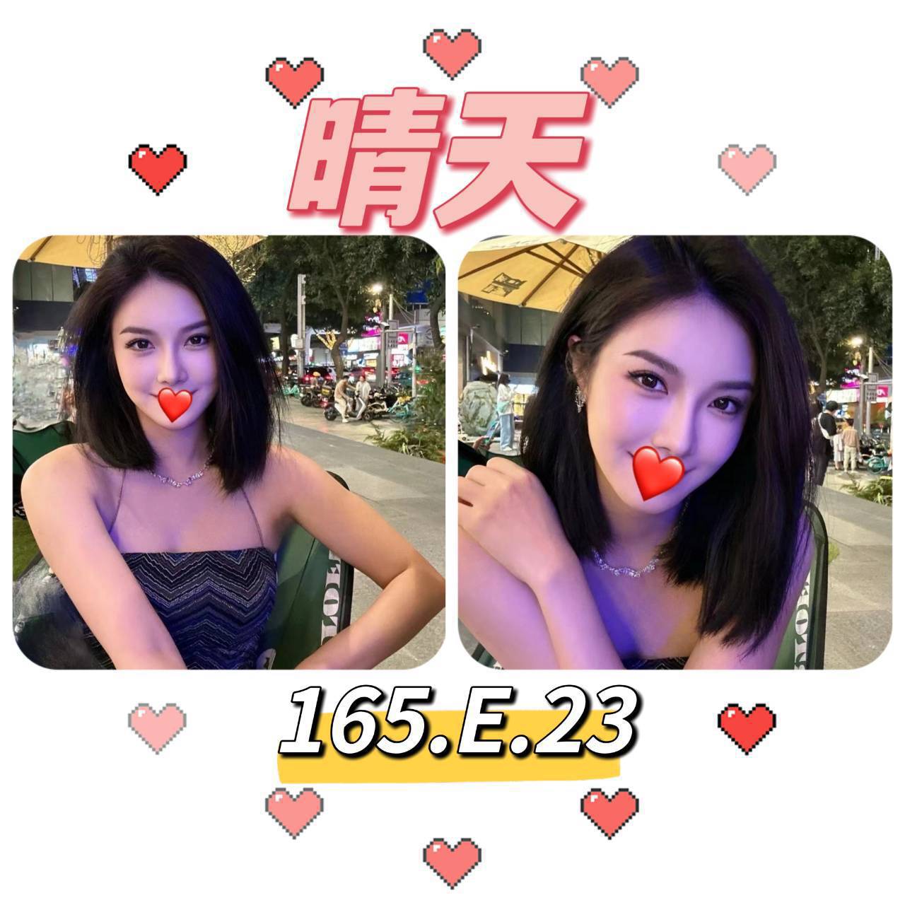 台北外送茶: 晴天165/E/23Y