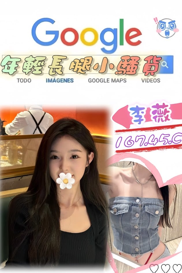 台北外送茶: 李薇 167/45/C