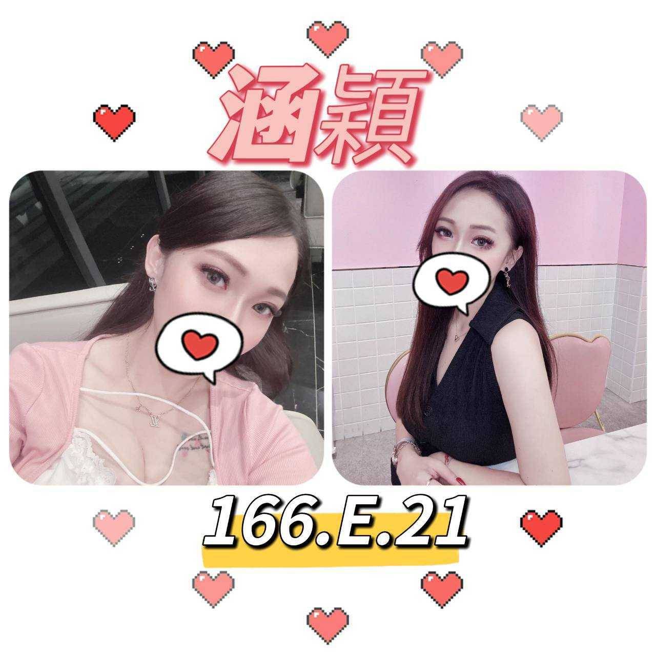 台北外送茶:涵穎 166/E/21Y