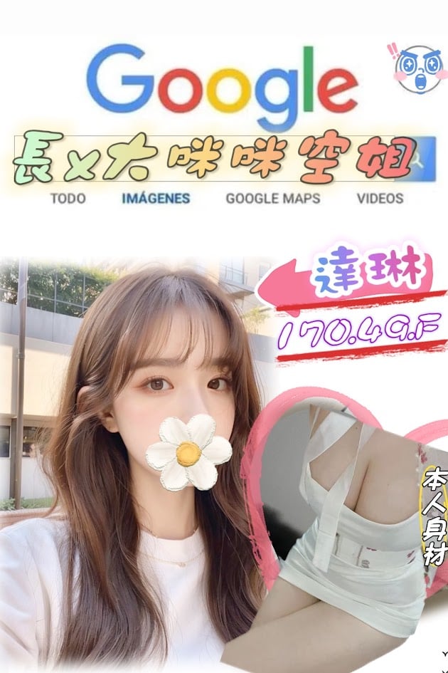 台北外送茶: 達琳 170/49/F