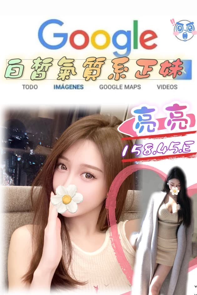 台北外送茶: 亮亮 158/43/E