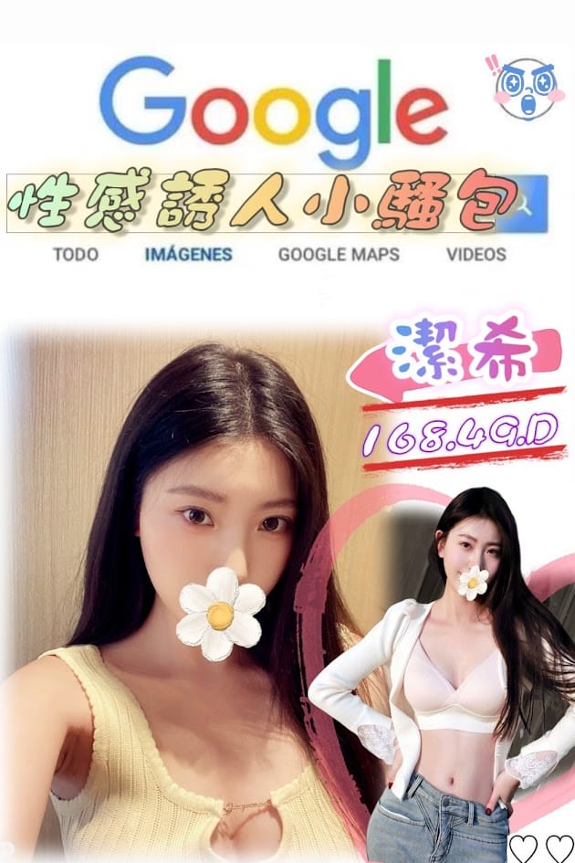 台北外送茶: 潔希 168/49/C