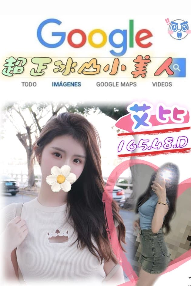 台北外送茶: 艾比 165/48/D