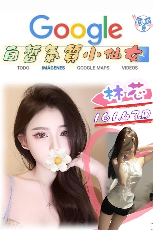 台北外送茶: 林芯 161/42/D