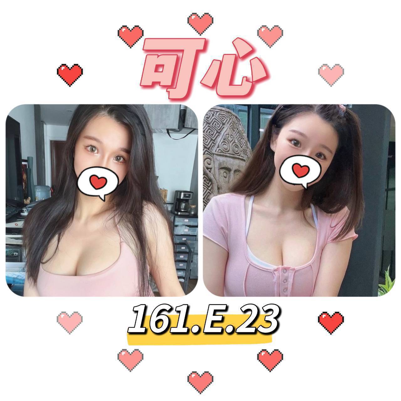 台北外送茶: 可心 161/E/23Y