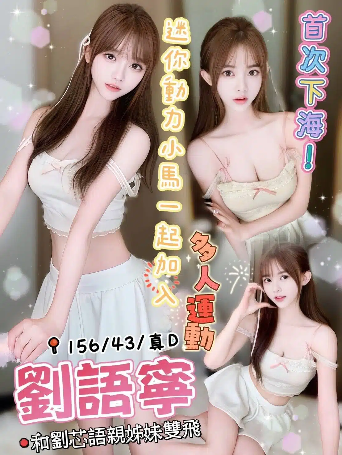 台中定點茶-劉語寧/156/43/?/D