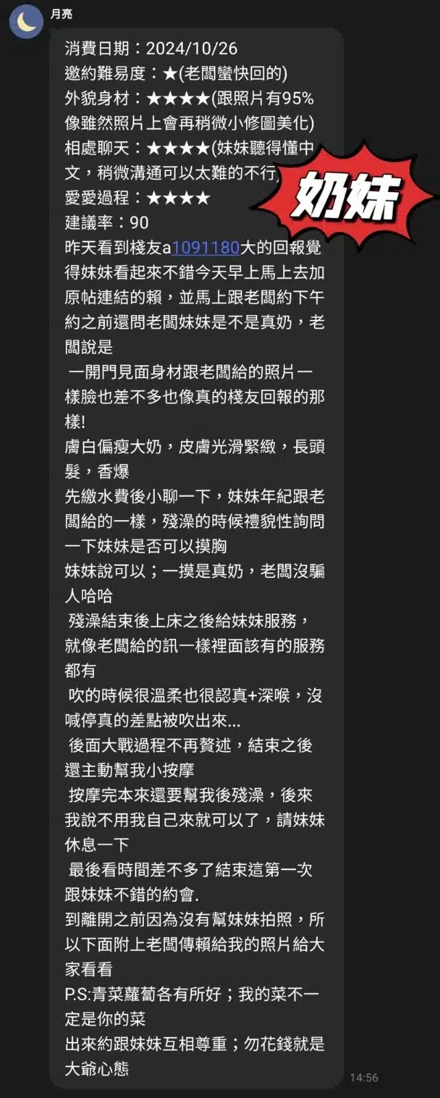 桃園定點茶-奶妹/156/45/21/F