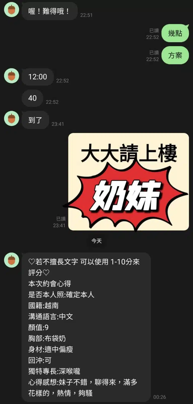 桃園定點茶-奶妹/156/45/21/F