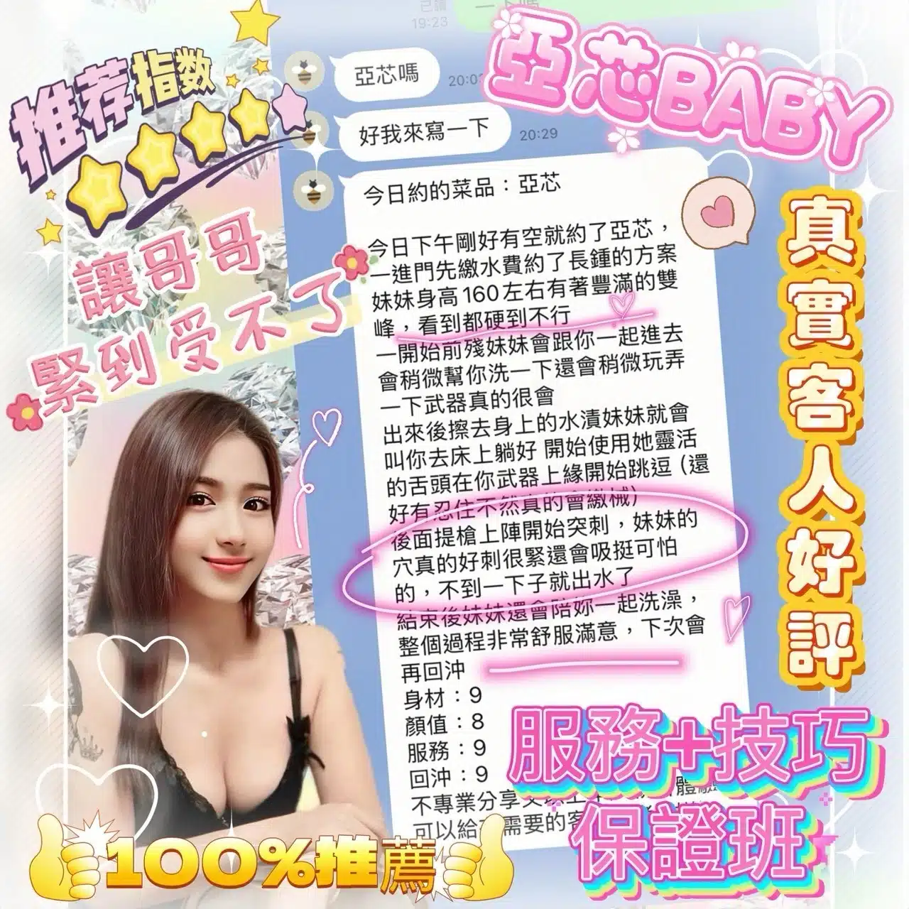 台南定點茶-亞芯/158/49/26/E