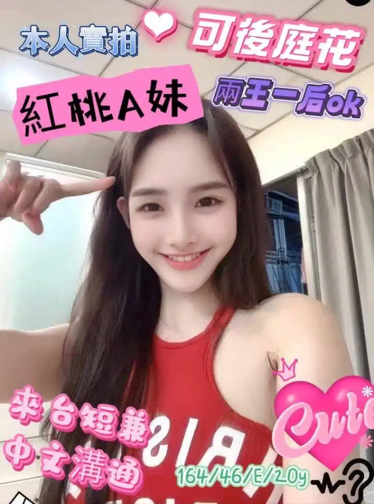 高雄定點茶-紅桃A妹/164/46/20/E