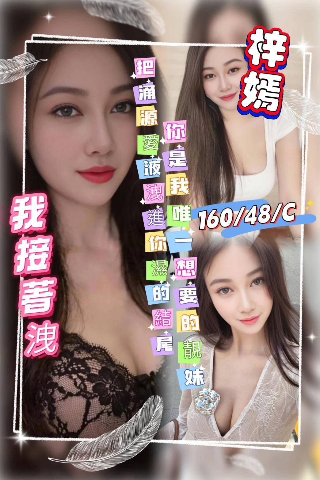 桃園定點茶-梓嫣/160/48/?/C