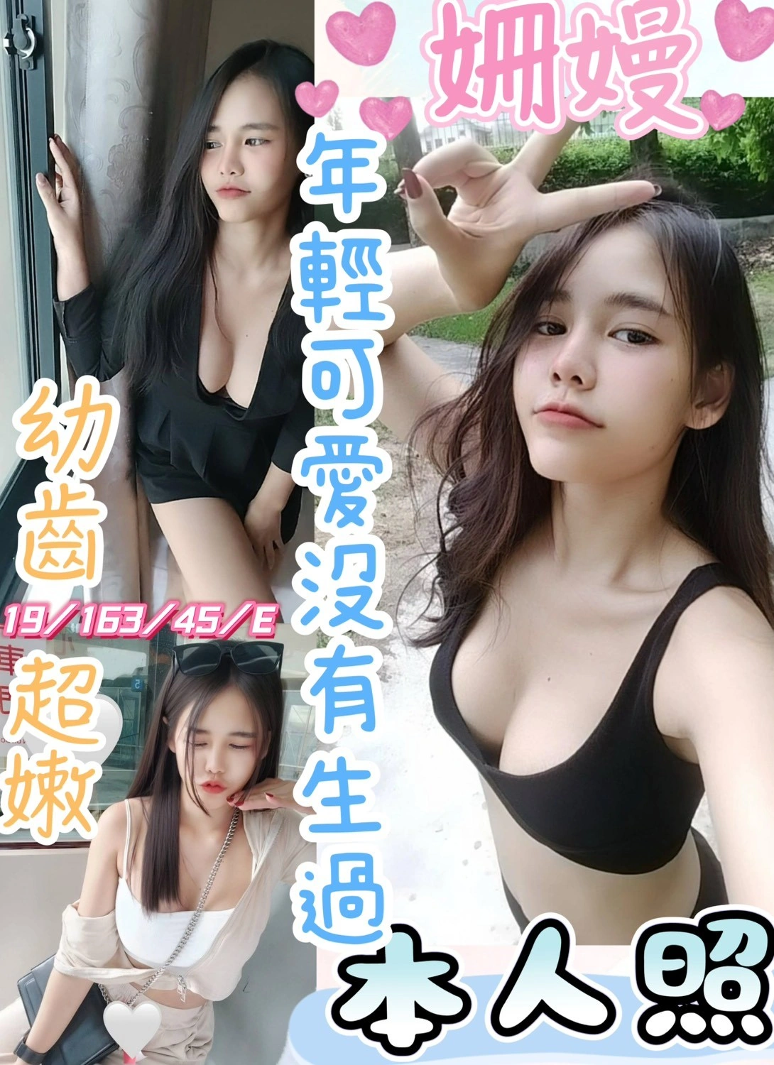 彰化定點茶-姍嫚/163/45/19/E