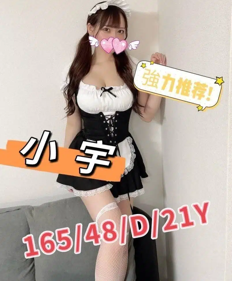 嘉義定點茶-小宇/165/48/21/D