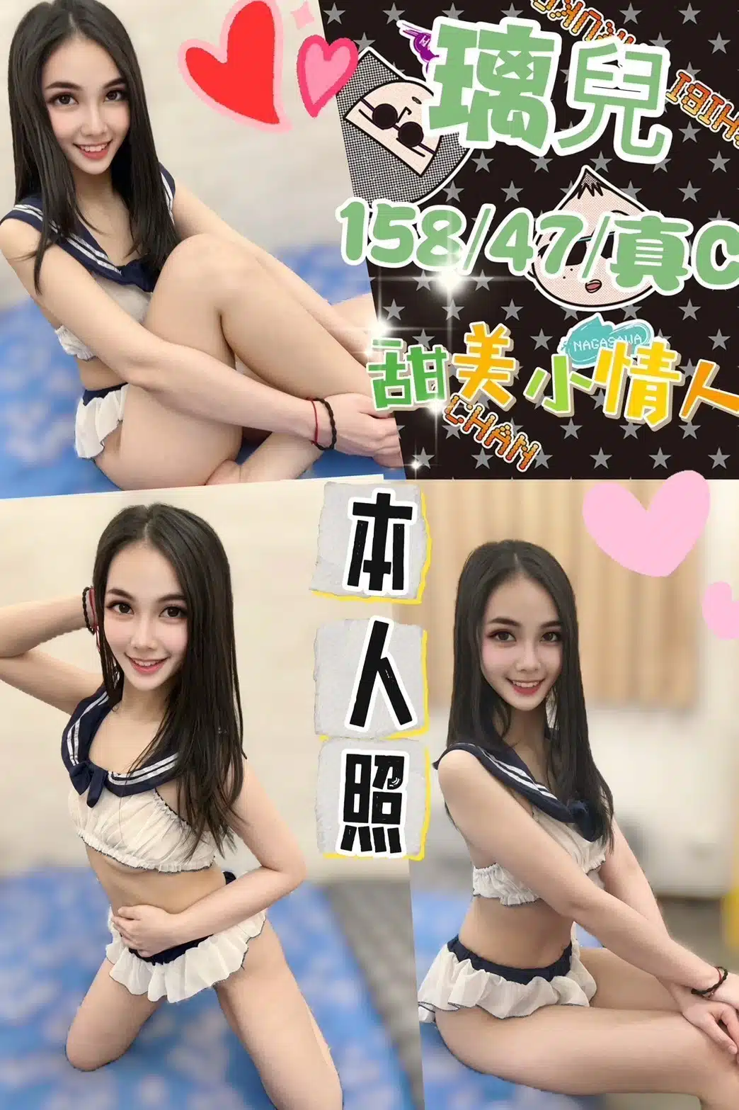 台中定點茶-璃兒/158/47/?/C