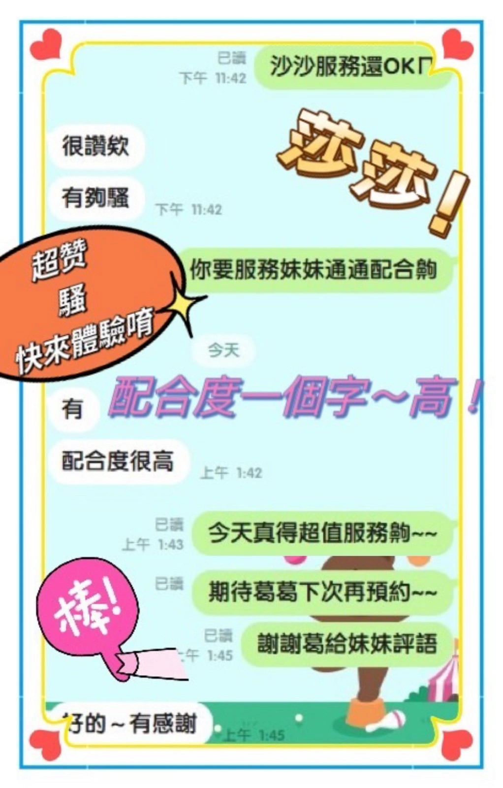 屏東定點茶-莎莎/159/47/?/C