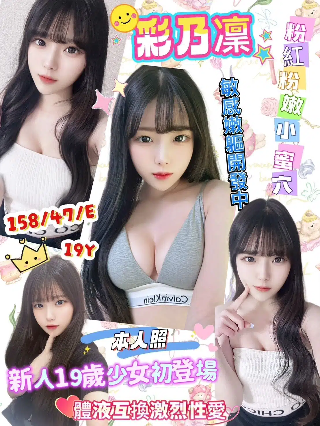 新竹外送茶-彩乃凜/158/47/19/E