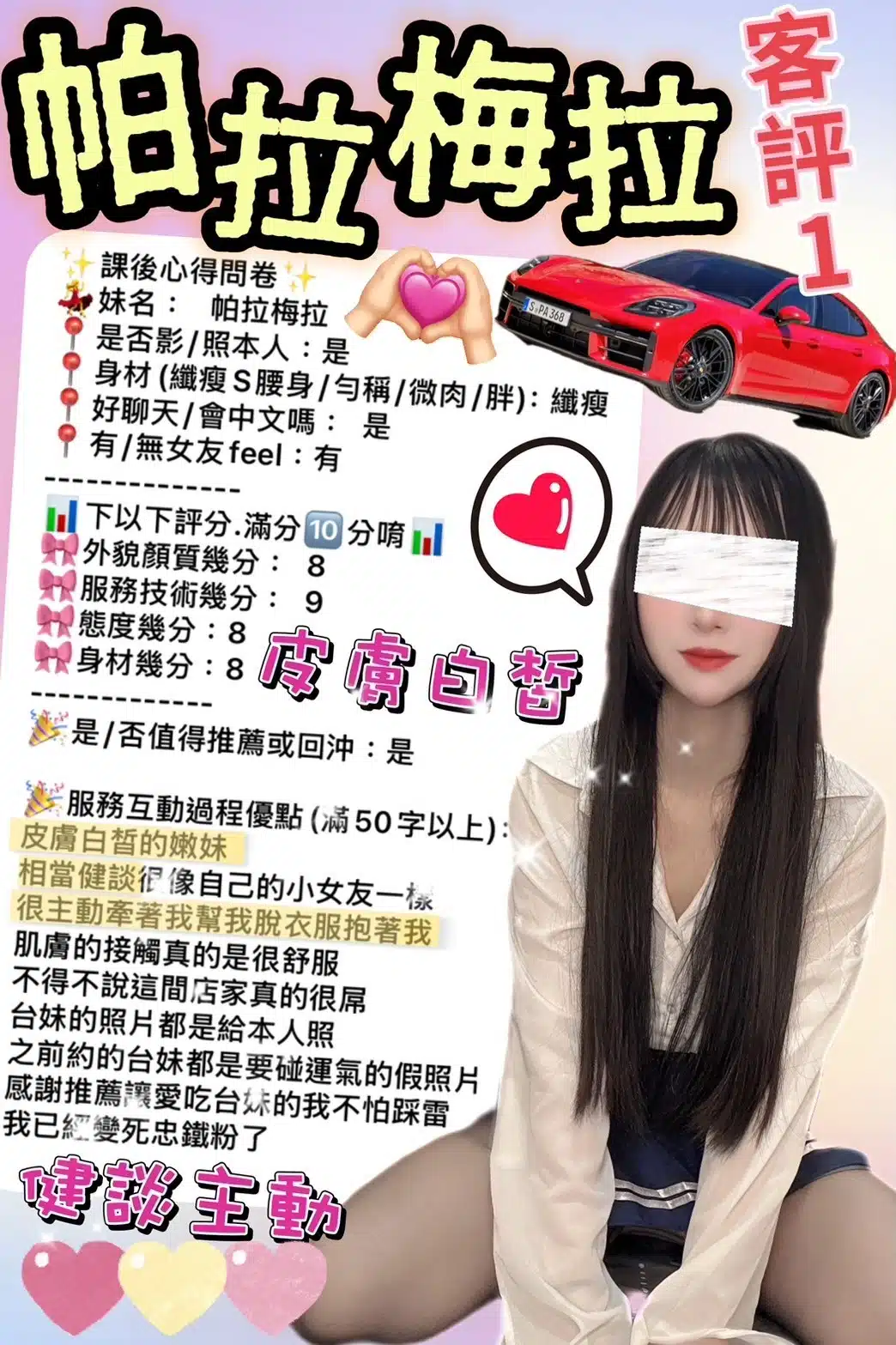 台北定點茶-帕拉梅拉/161/45/21/C