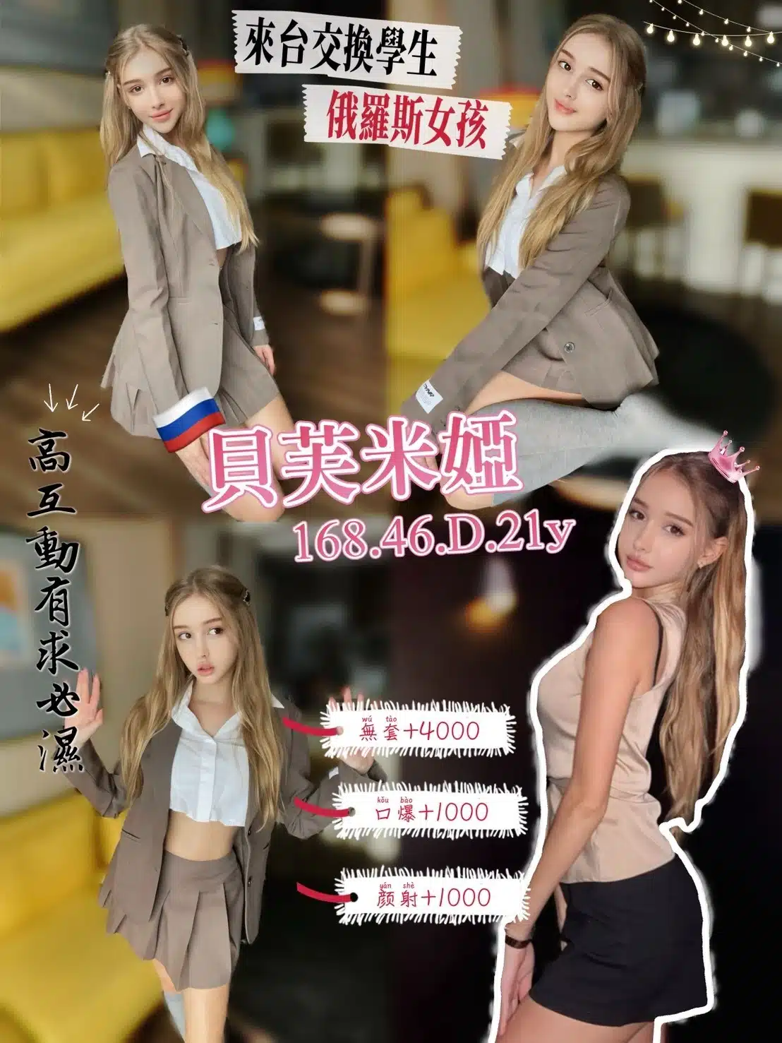 桃園定點茶-貝芙米婭/168/46/21/D