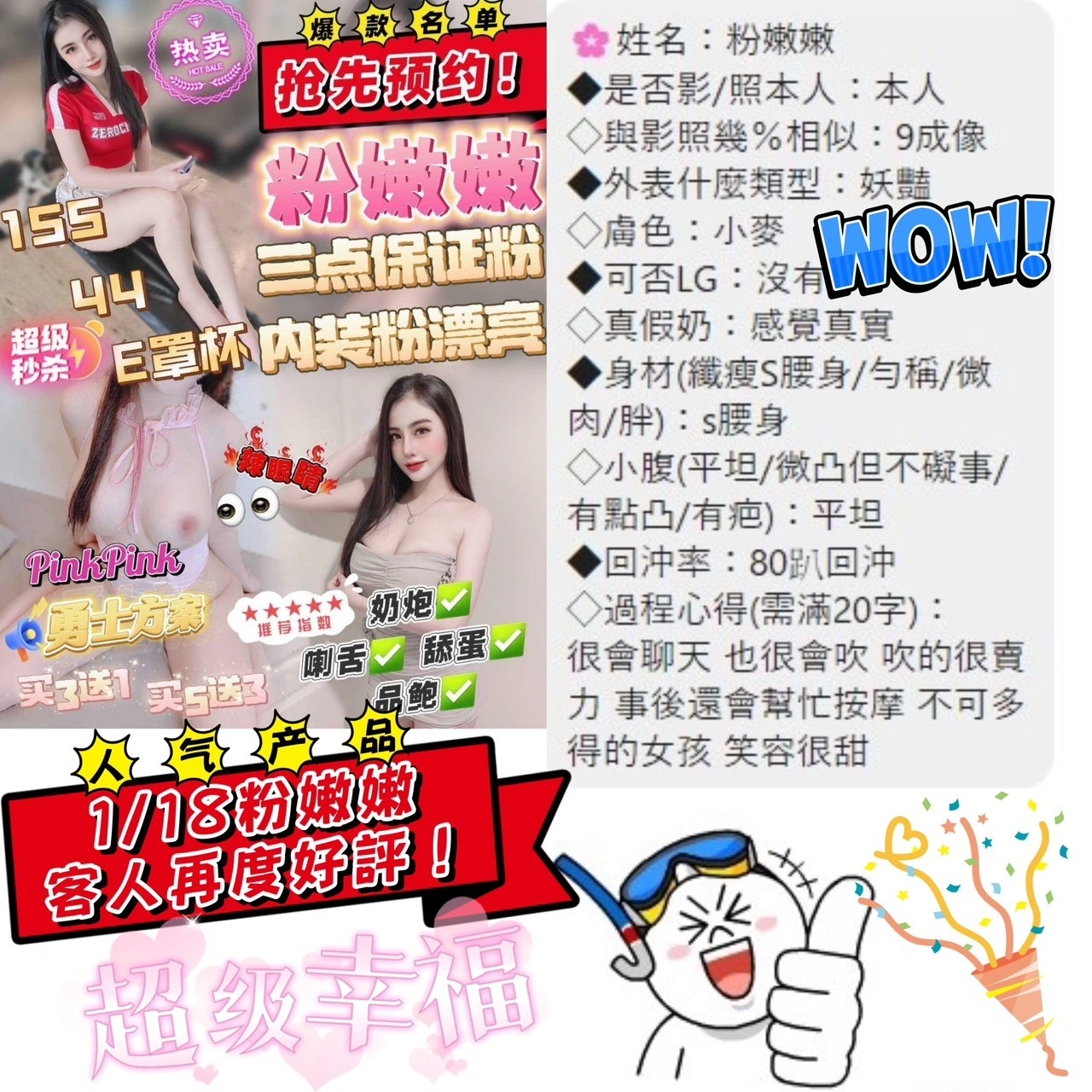 苗栗定點茶-粉嫩嫩/155/44/?/E