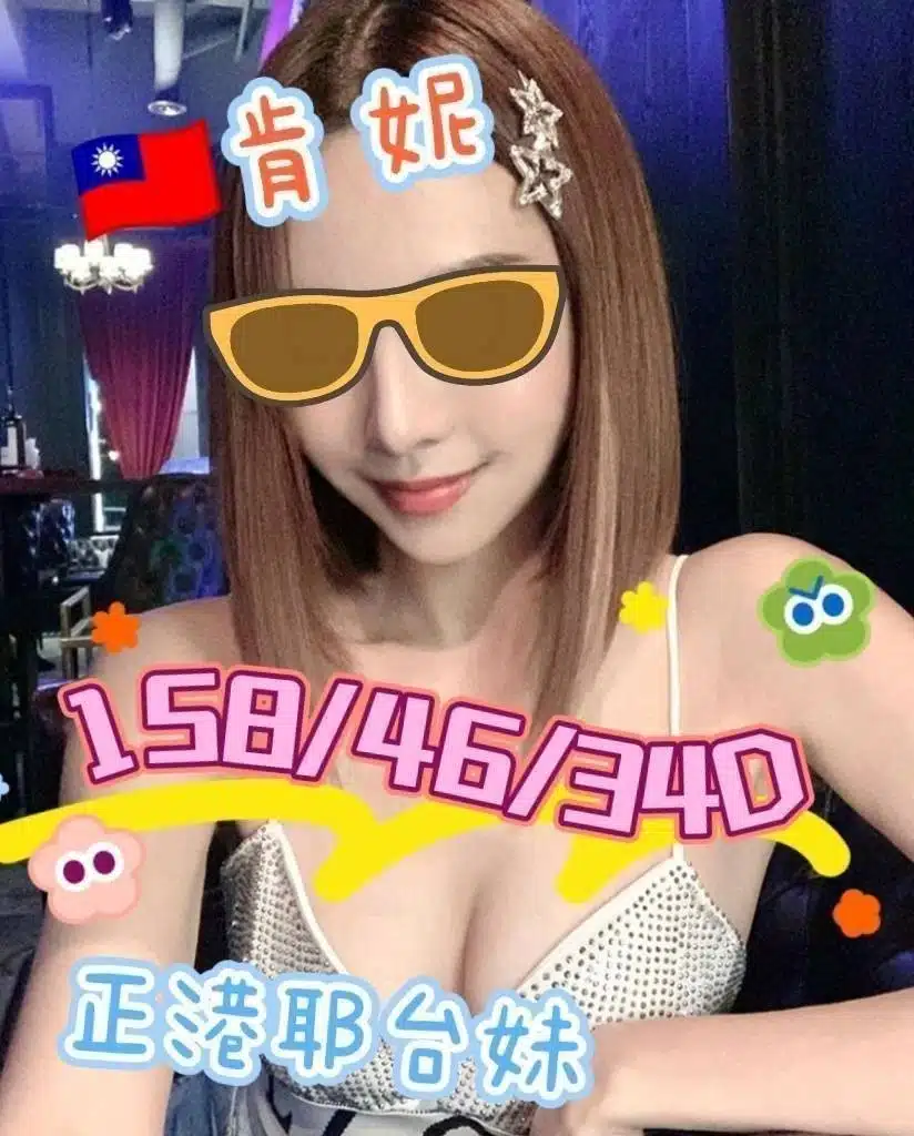 嘉義外送茶-肯妮/158/46/23/D