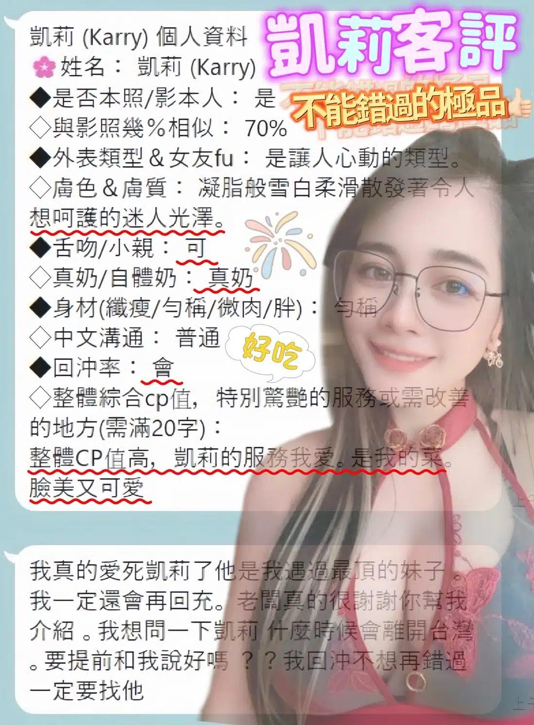 屏東定點茶-凱莉/168/52/23/E