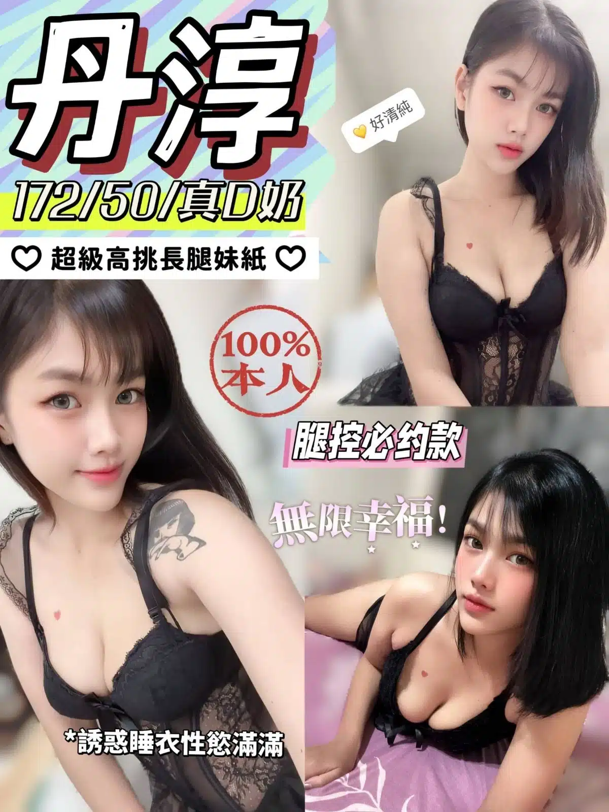 南投定點茶-丹淳/172/50/?/D