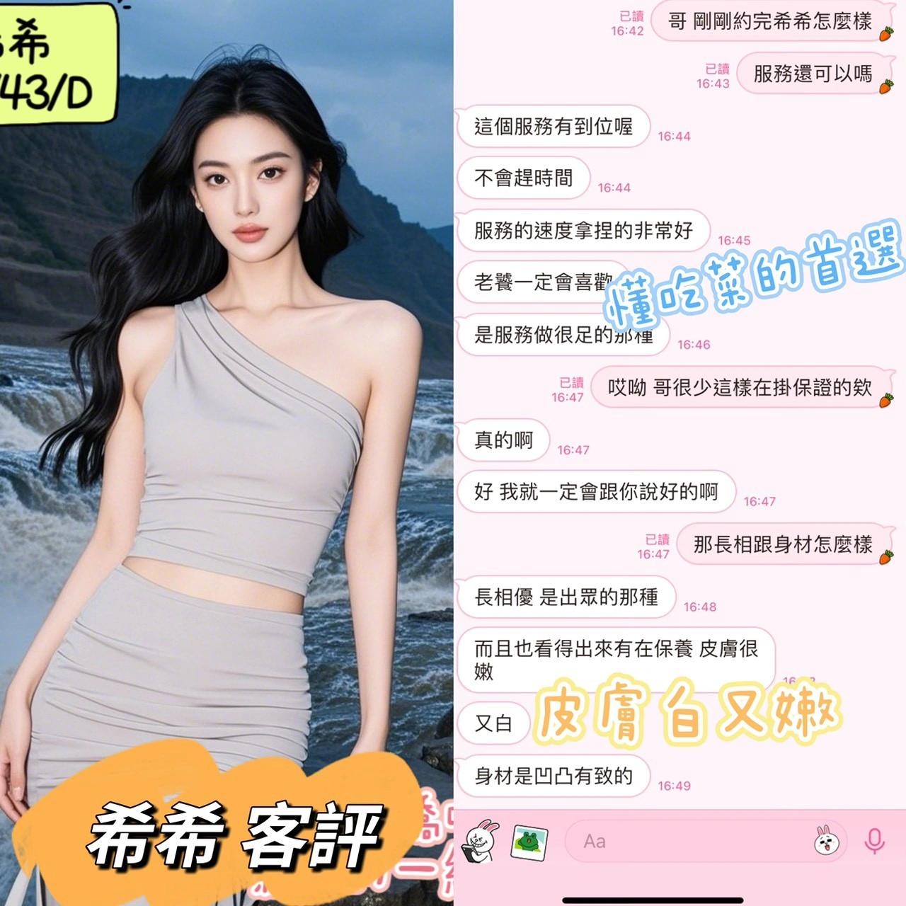 台中定點茶-希希/165/43/?/D