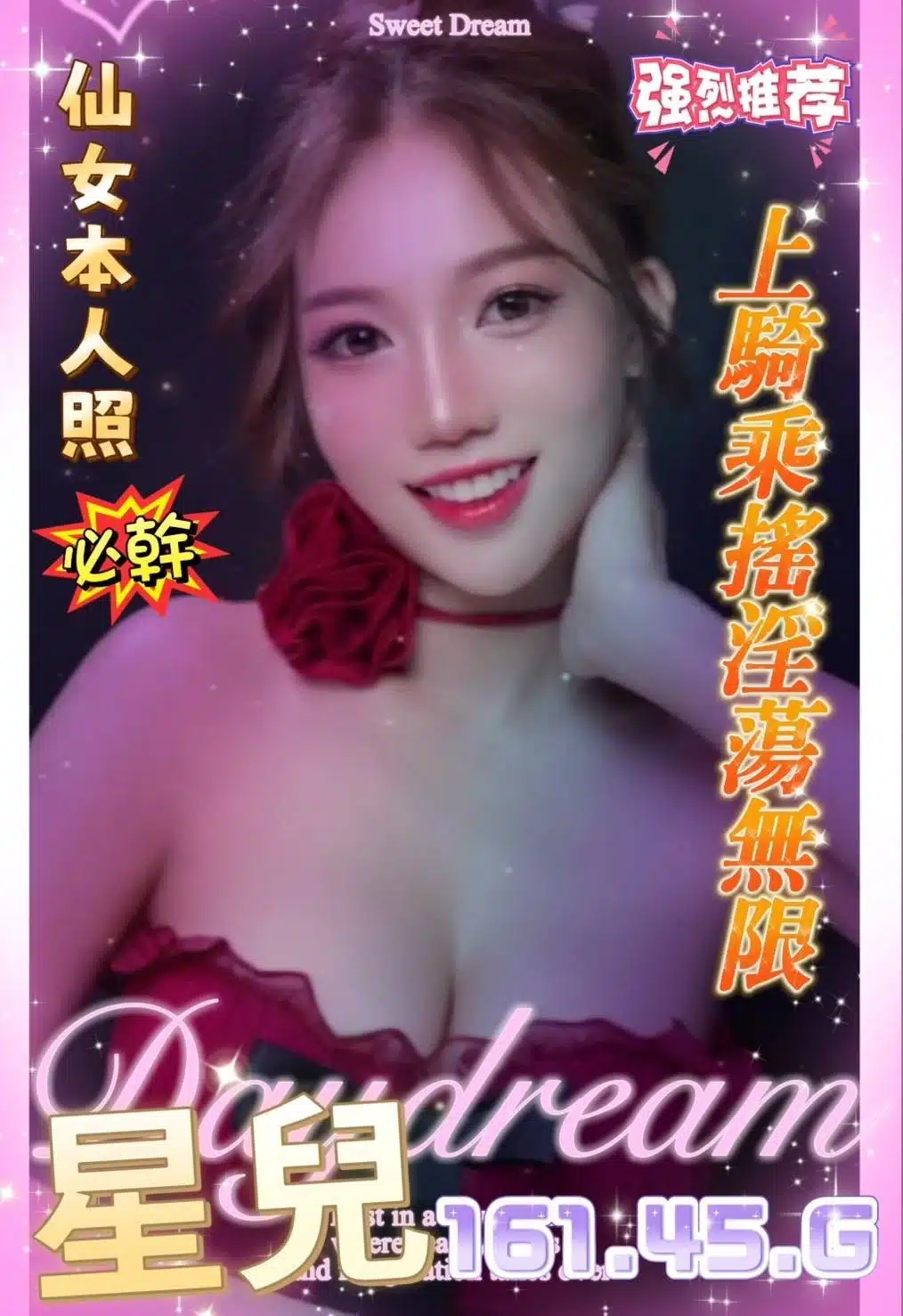 台南定點茶-星兒/161/45/?/G