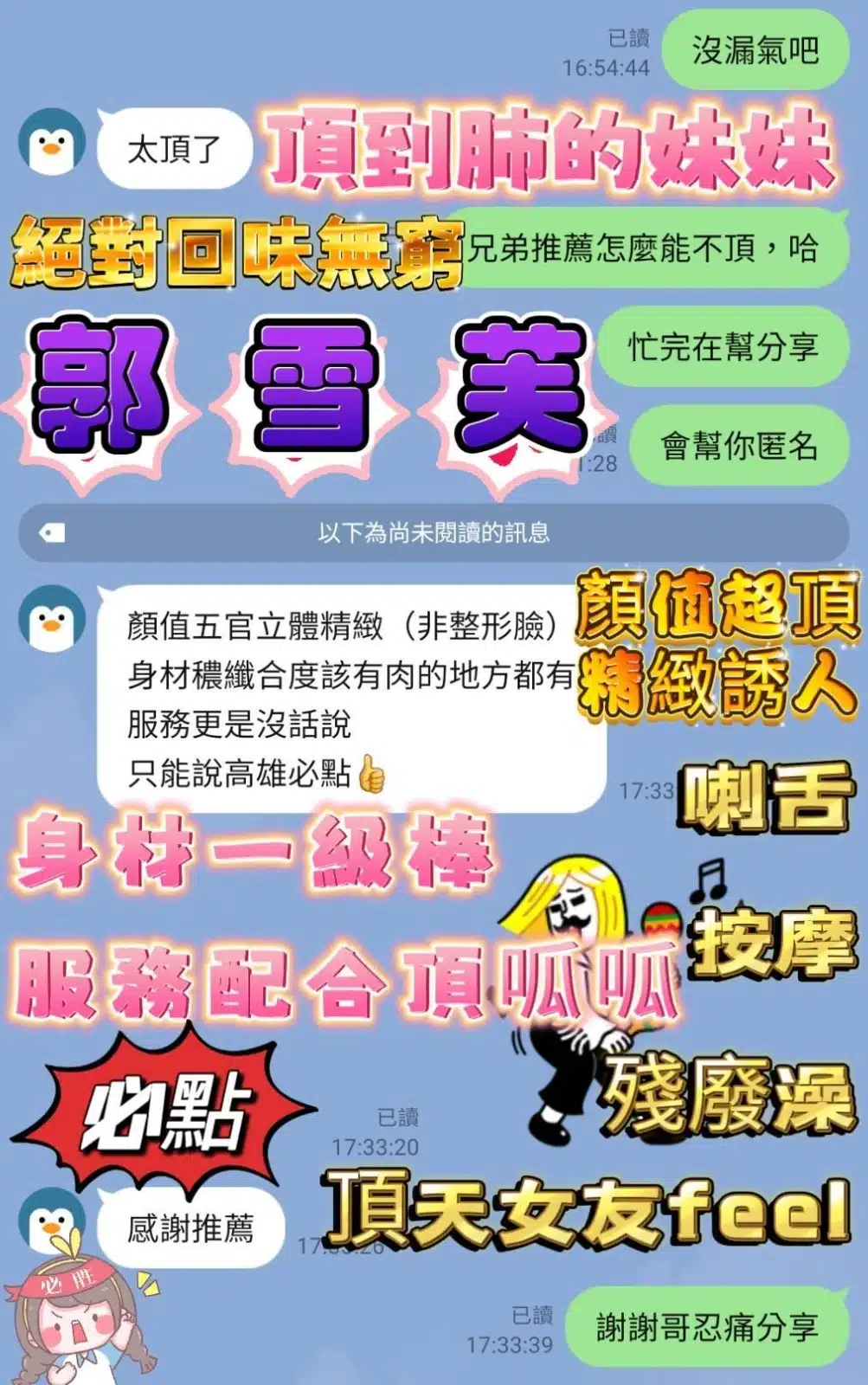 高雄定點茶-郭雪芙/160/43/23/E