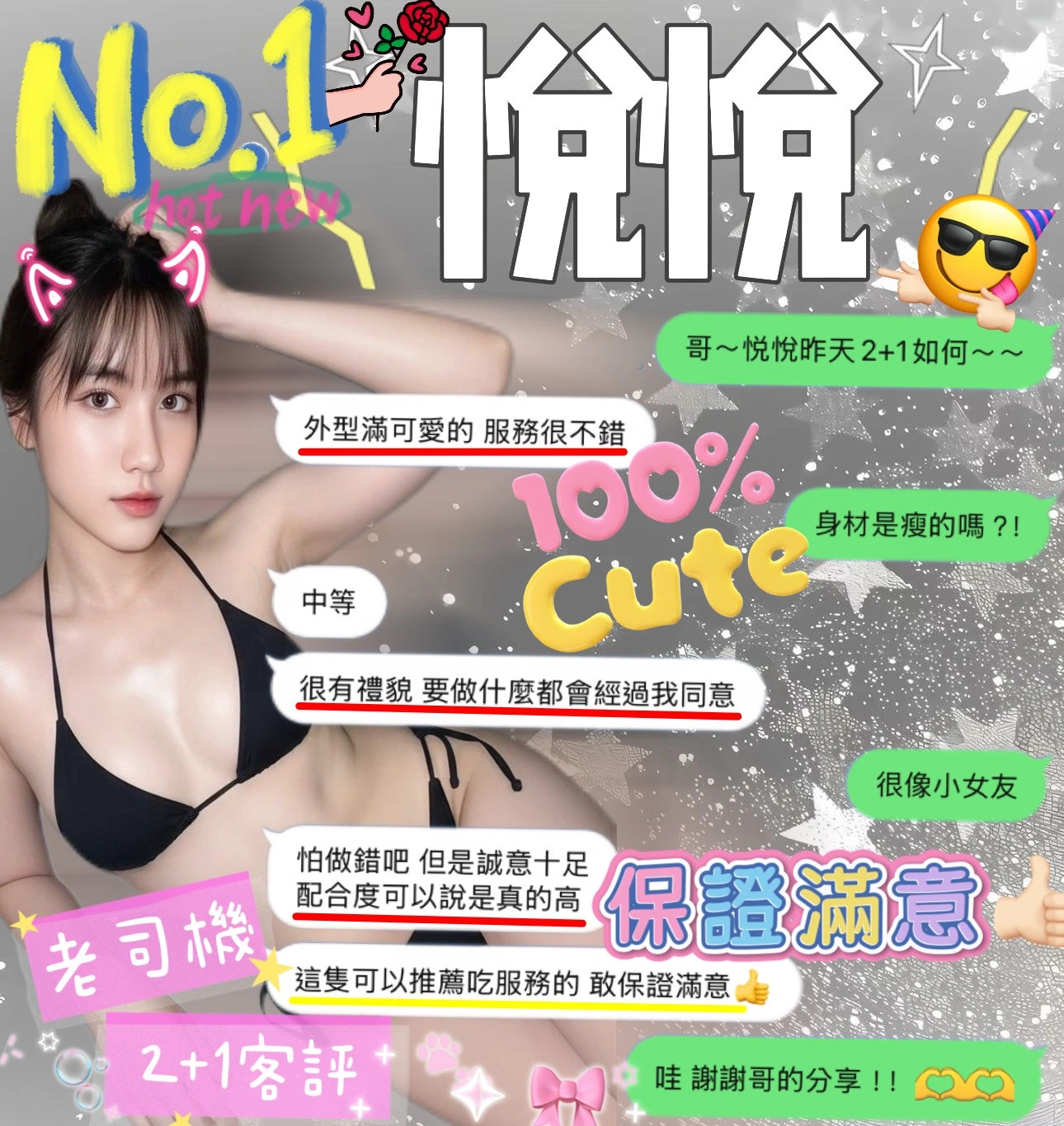 新竹定點茶-悅悅/166/48/23/C