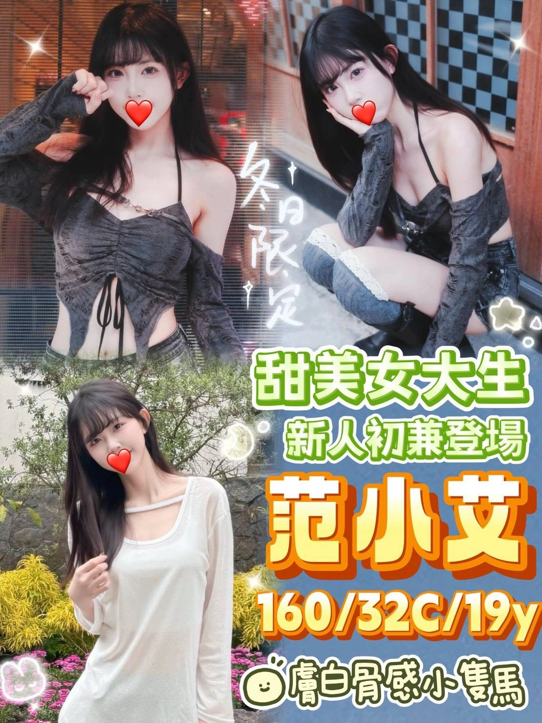 台中外送茶-范小艾/160/?/19/C