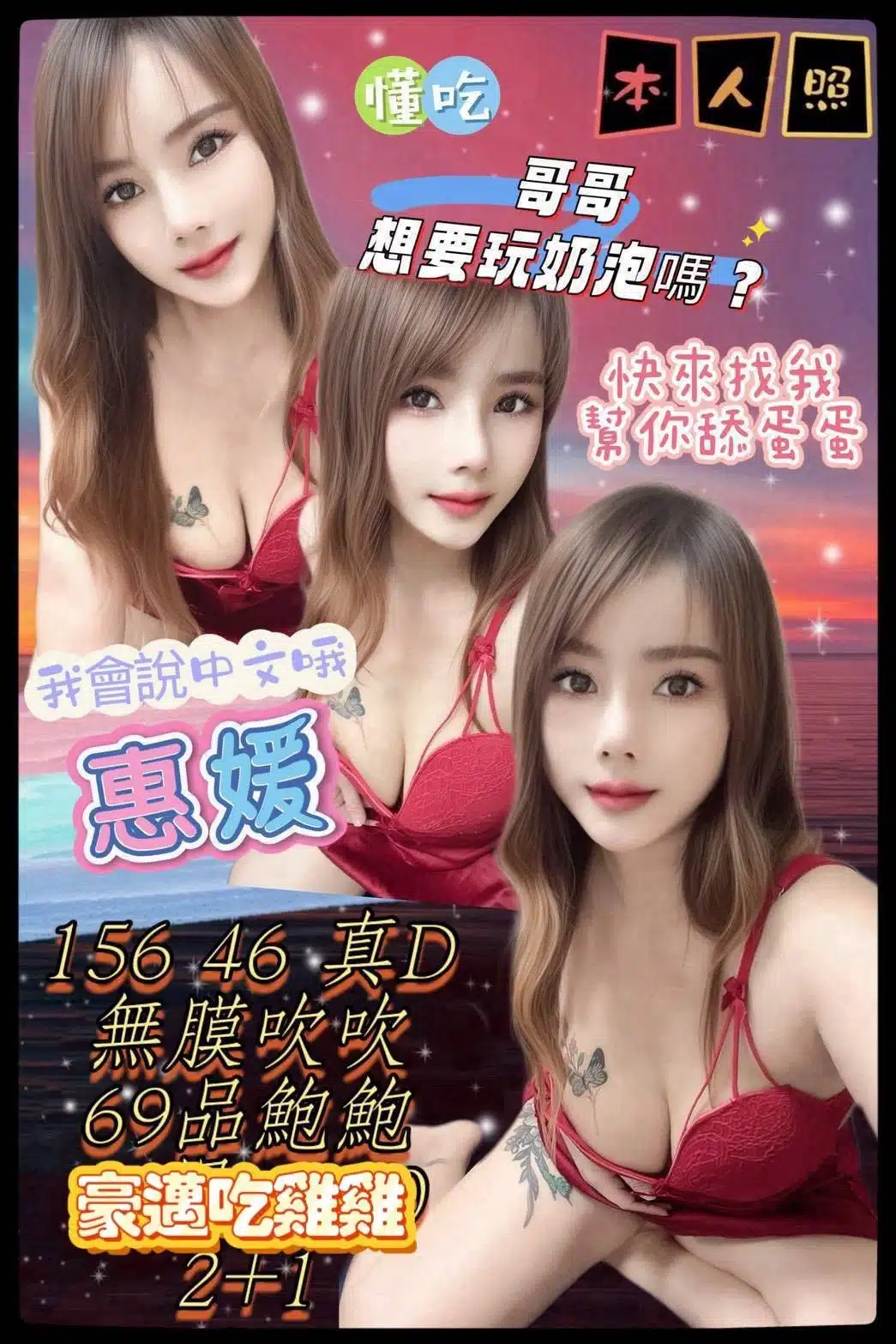 新北定點茶-惠媛/156/46/?/D