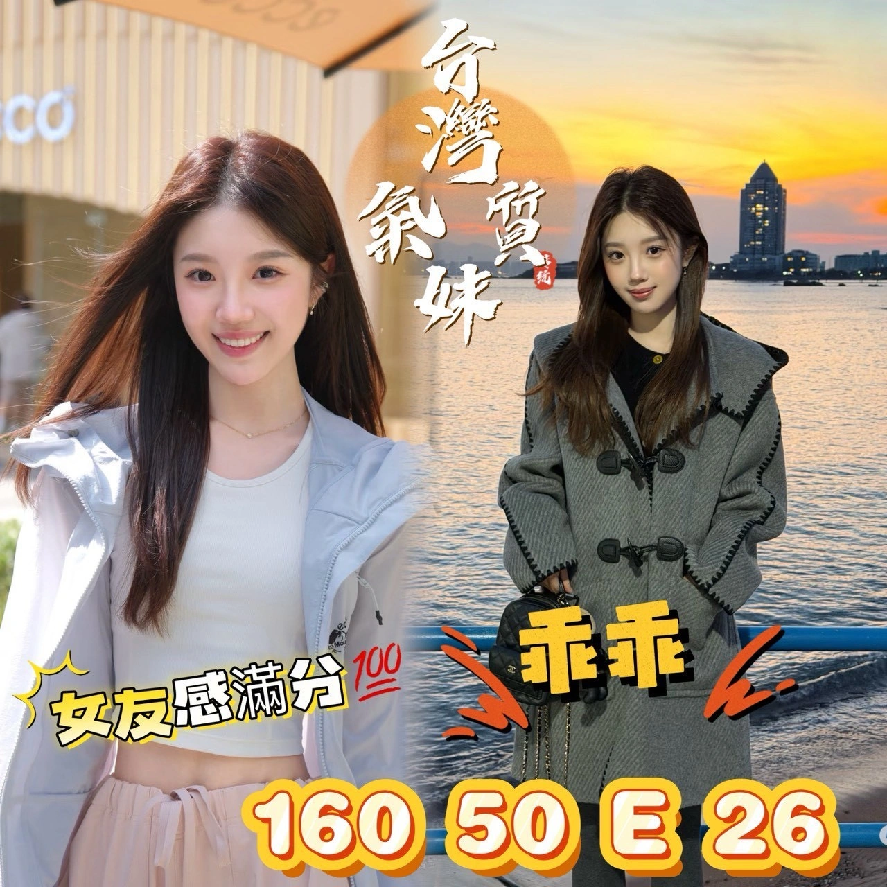 台南定點茶-乖乖/160/50/26/E