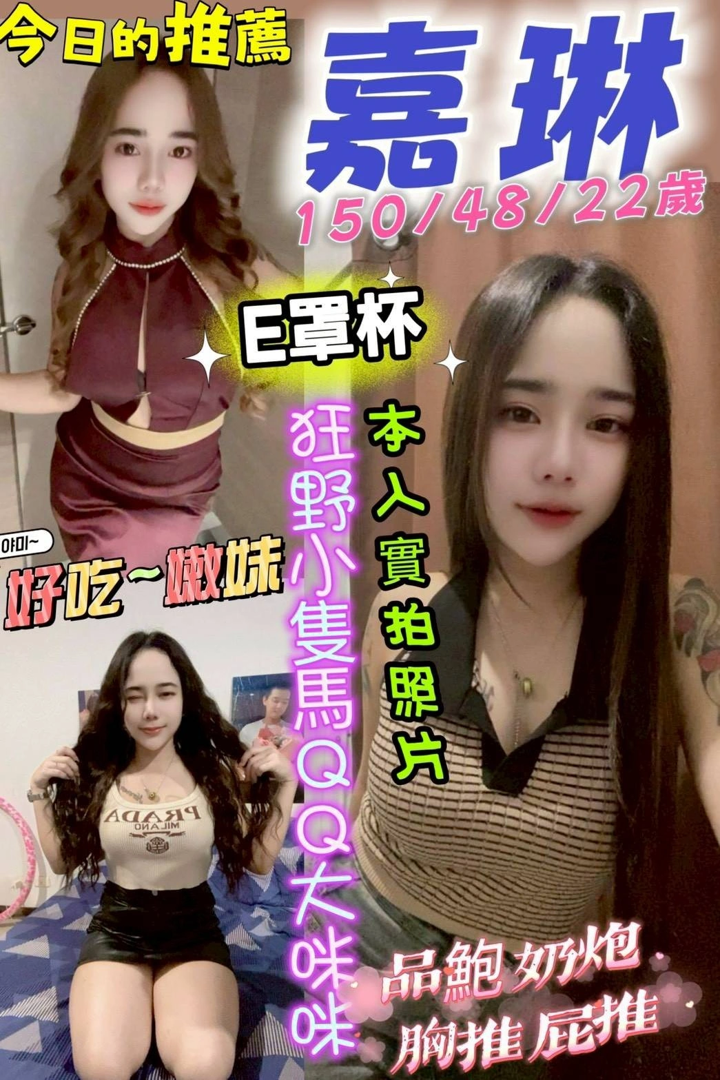 台南定點茶-嘉琳/150/48/?/E